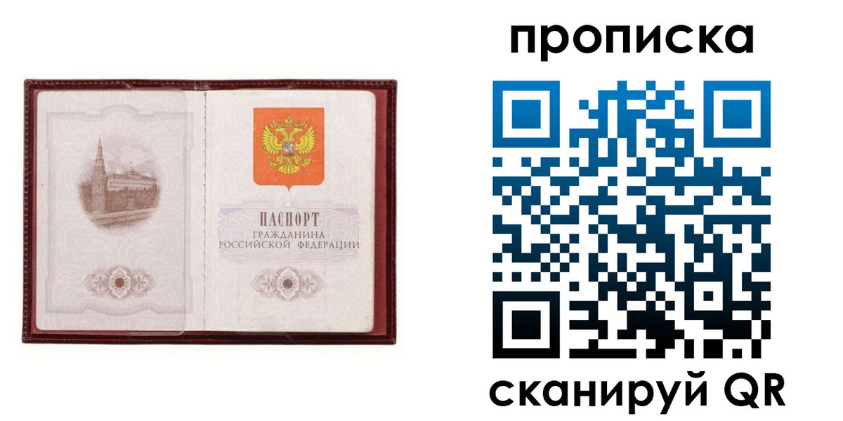 прописка гарантия в Нефтегорске